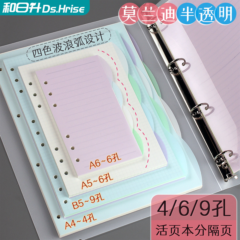 A4 loose-leaf separator 4/6/9 hole translucent plastic page b5 loose-leaf core index classification label