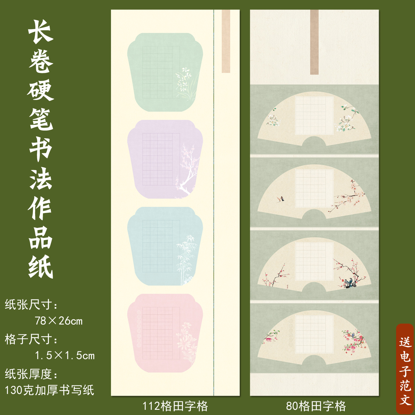 Large Long Scroll Hard Pen Calligraphy Work Paper 1.5 Tianzi Grids Student Pen Practice Calligraphy Writing Seven-Character Five-Character Couplet