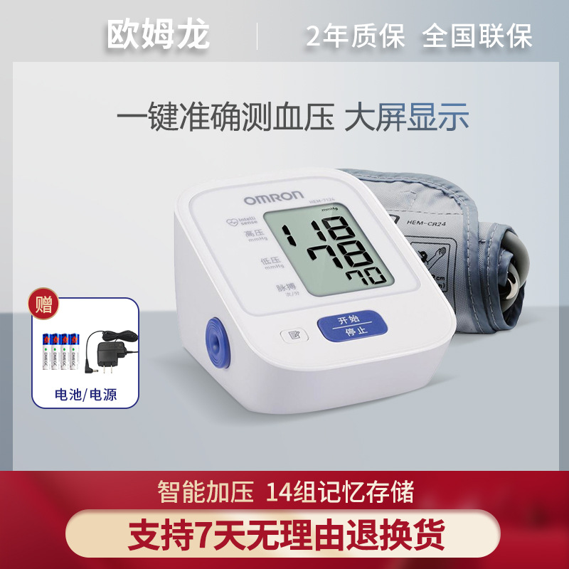 Тонометр Ohmron HEM-7124 электронный для верхней части руки, автоматический домашний измеритель артериального давления