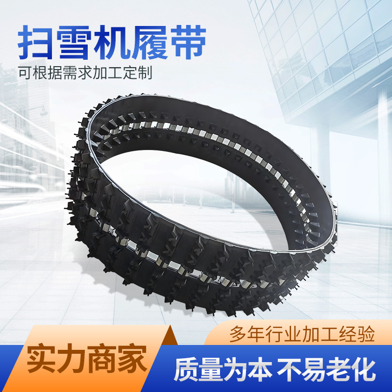 Гусеницы для снегоуборщиков, резинотканевые гусеницы для снегоходов, маленькие трассы для игрушечных автомобилей, небольшие гусеницы для сельскохозяйственной техники, противоскользящие