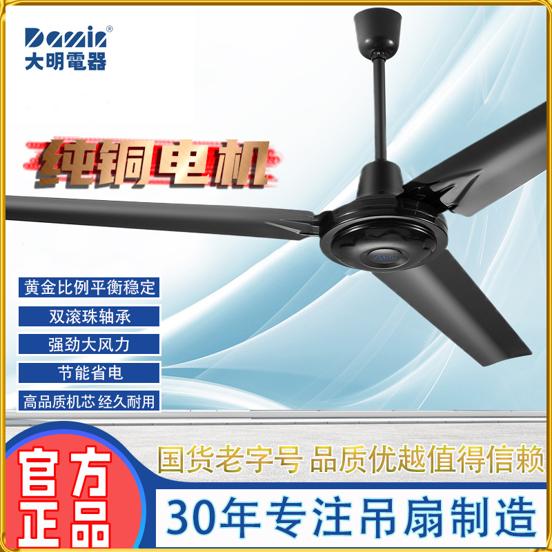 Daming Diamond Wind Dominator Far East Ace Industrial Ceiling Fan Iron Blade Ceiling Fan for Home, School, and Commercial Use