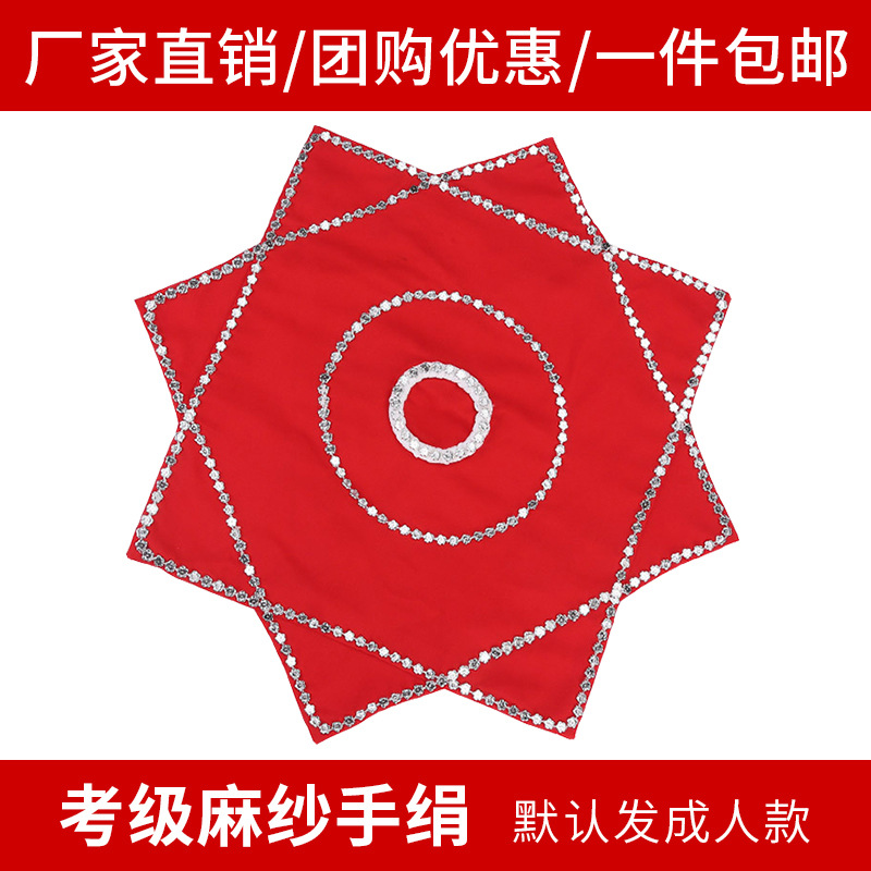 Dance silk flower northeast Yangko adult children two-person dance red handkerchief grade examination hemp yarn octagonal towel