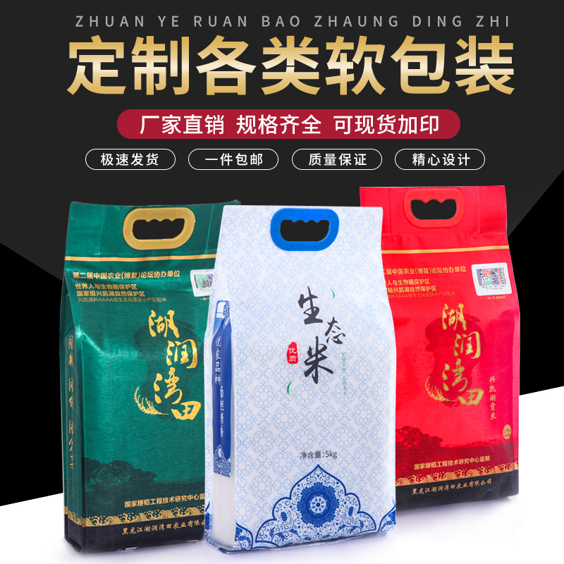 Пакет для вакуумной упаковки риса Wuchang, индивидуальная упаковка для риса с цветочным ароматом, универсальная портативная пластиковая плетеная сумка 5/10кг20