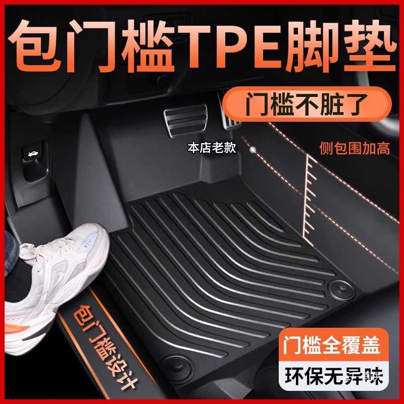 Car Floor Mats Tpe Full Surround Threshold Special Car Mat Wire Loop Universal Driver's Upper Carpet