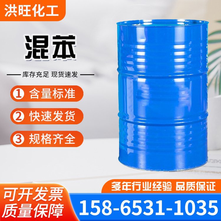 Смешанный бензол Бесцветная прозрачная жидкость Органические синтетические сырьевые материалы резиновый жир смола растворитель