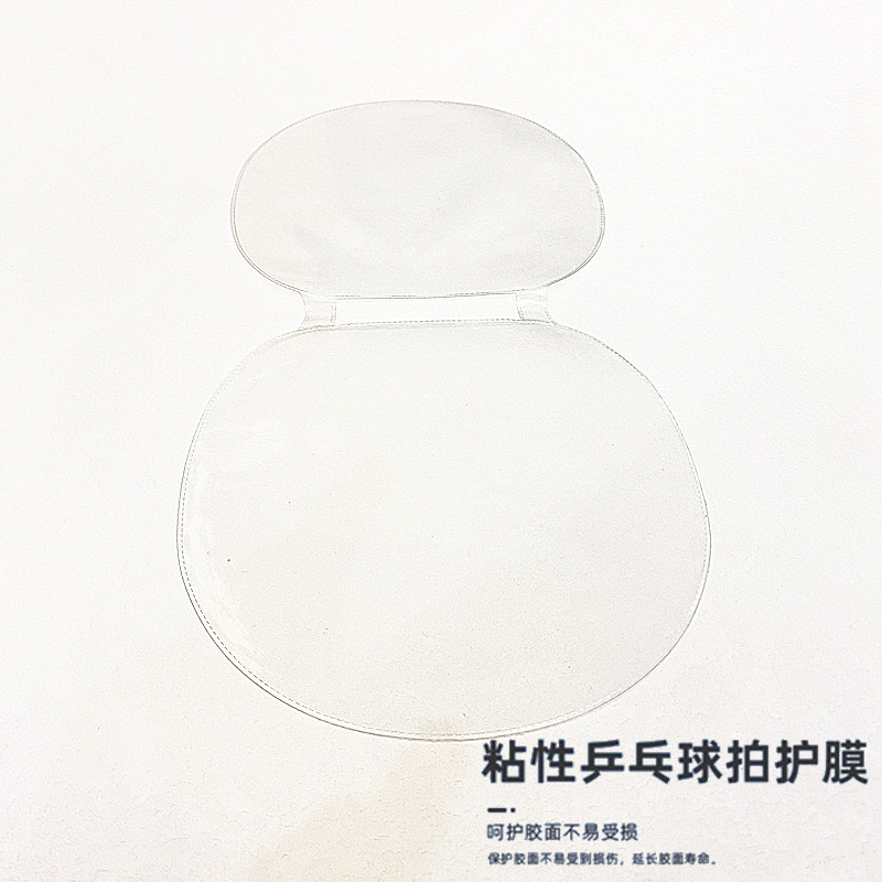 Table tennis racket one-piece double-sided thickened protective film adhesive rubber reverse adhesive film cover adhesive astringent professional protective film