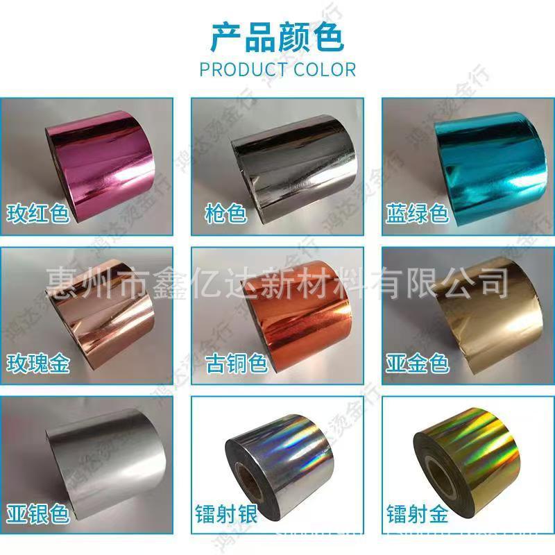 Imported hot stamping paper loose cut gold and silver black red green blue multi-color hot leather plastic paper genuine leather high quality anodized aluminum