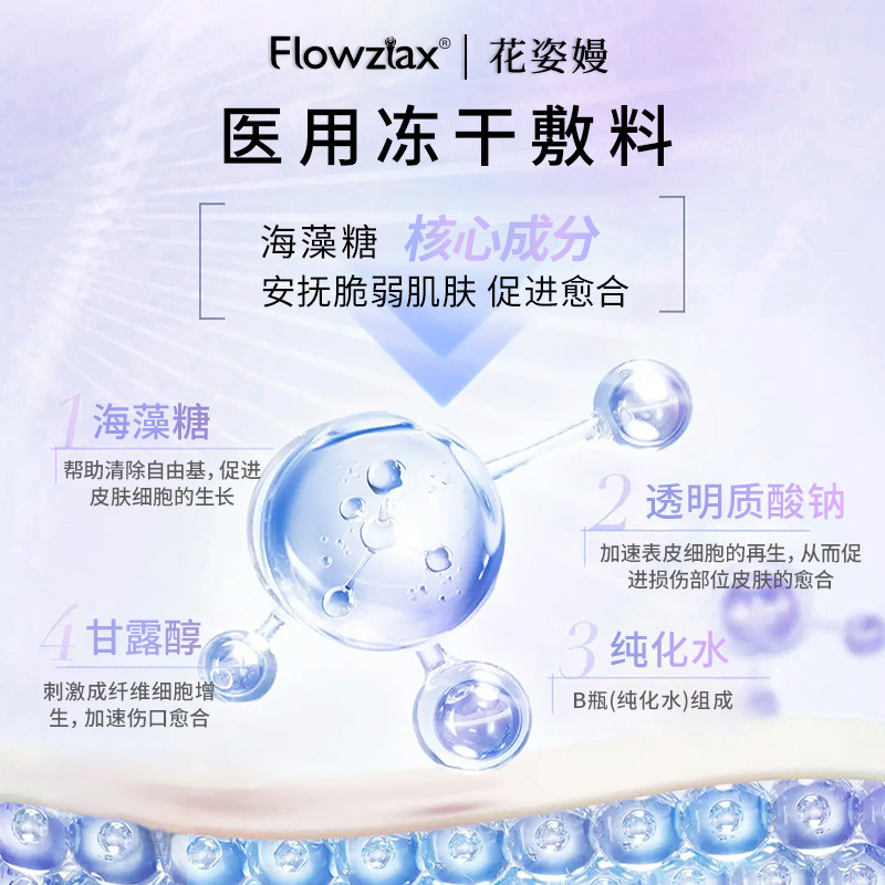 Medical Freeze-Dried Dressing, Medical Art Post-Surgical Wound Care, Hydrating and Moisturizing Manufacturer Supplies Class Ii Medical Device Dressing