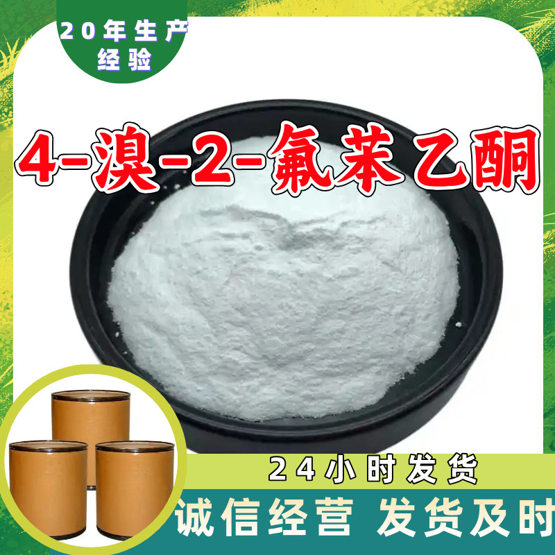 4-бром-2-фторбензоилацетон, 2-фтор-4-бромбензоил ацетон, источник завода, промышленный класс, Шанхай, Шаньдун, Чжэцзян