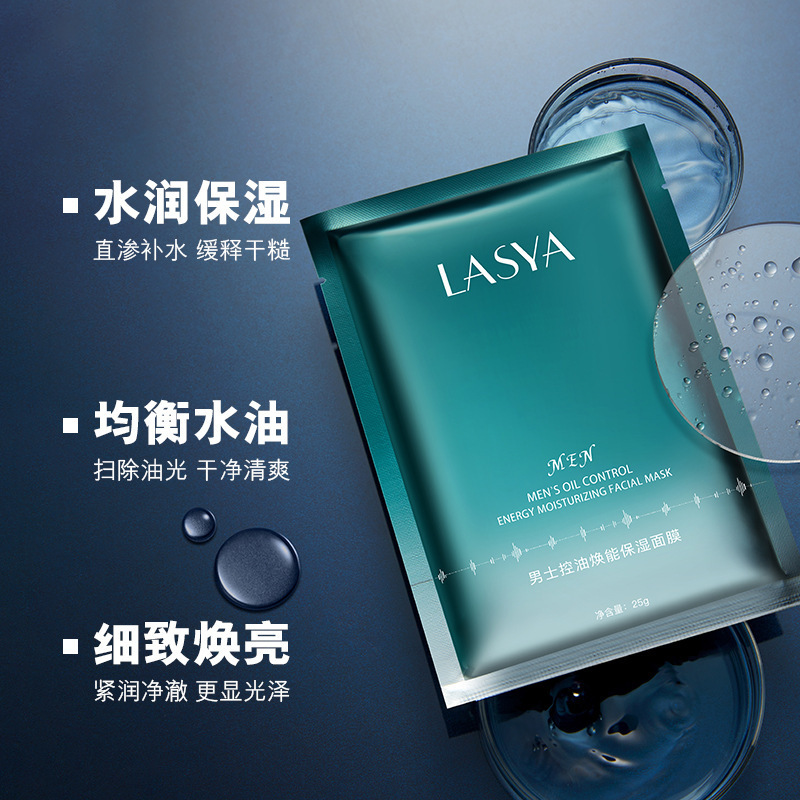 Lasya Men's Oil Control Revitalizing Moisturizing Mask 25g*5 Pieces Hydrating and Moisturizing Skin Care Products Cosmetics Manufacturer Dropshipping