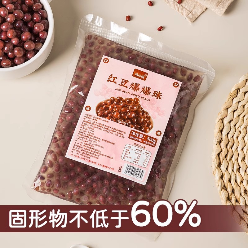 Red Bean Popping Beads Horseshoe Raw Materials Dessert Milk Tea Shop Special Pearl Milk Tea Small Ingredients Popping Beads Whole Box Wholesale Commercial