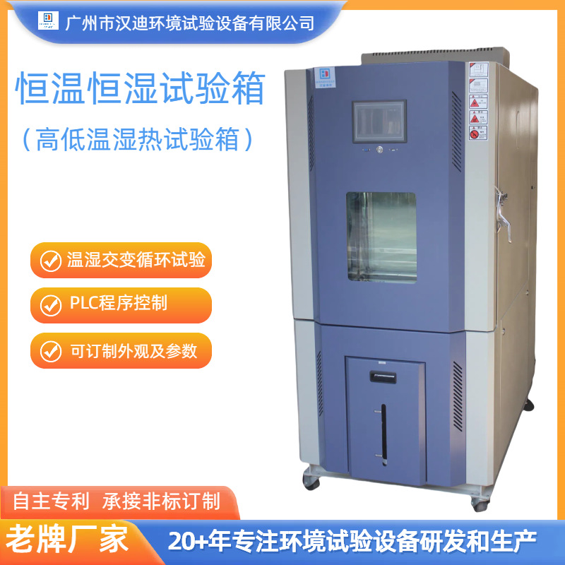 Камера для тестирования с постоянной температурой и влажностью, производитель камер для тестирования при высоких и низких температурах и влажности