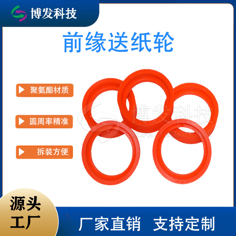 Polyurethane Front Edge Paper Feeding Wheel Wholesale Wear-Resistant Rubber Wheel Carton Printing Machinery Special Accessories Uli Rubber Paper Rubbing Wheel