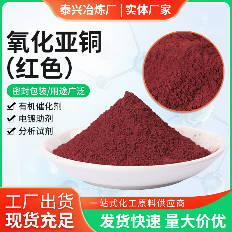 Поставщики порошка высокочистого оксида меди (метод обжига) промышленный оксид меди красный для окрашивания