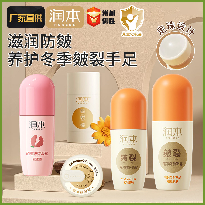 Гель для трещин на пятках Runben, крем для трещин для детей 15 г, увлажняющий и питательный, крем для ухода за трещинами