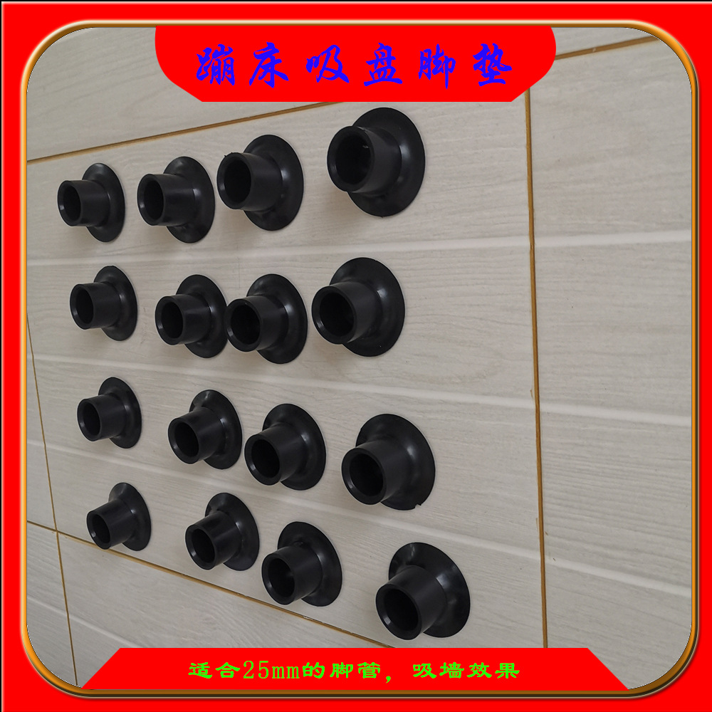 Trampoline Suction Cup Foot Pads, Steel Pipe Rubber Covers, Table and Chair Foot Pads, 25mm Tube Suction Cups