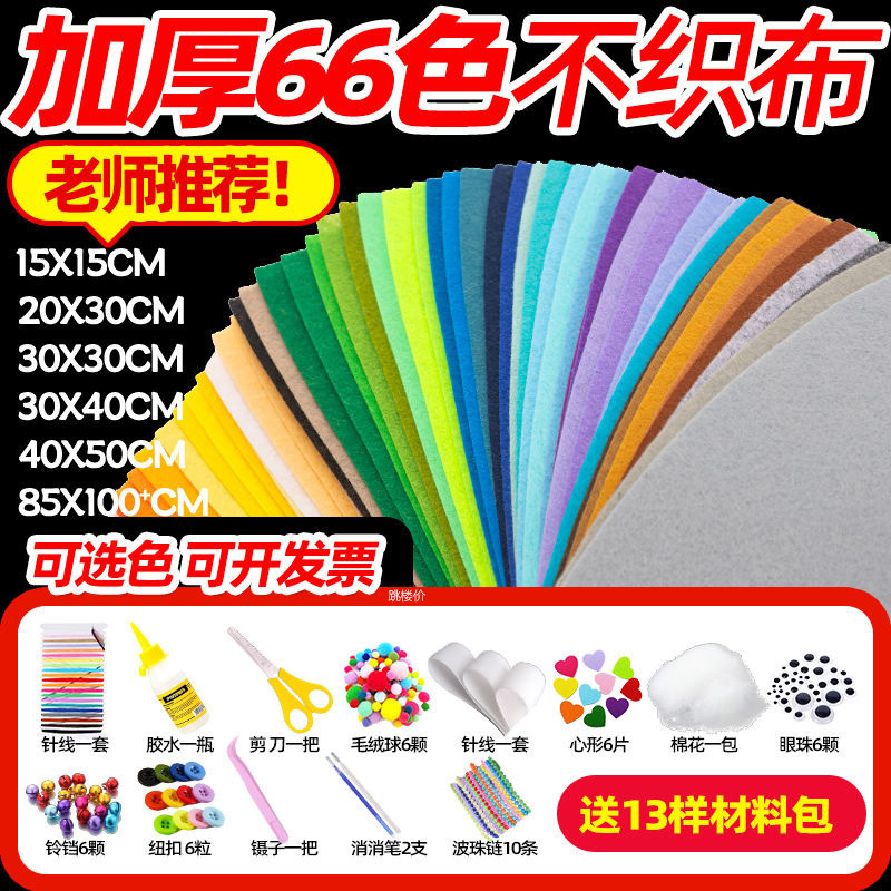 Набор материалов из невязаной ткани 66 цветов Фетровая подвеска Декор детского сада Рисование Книга раннего обучения Genshin Impact