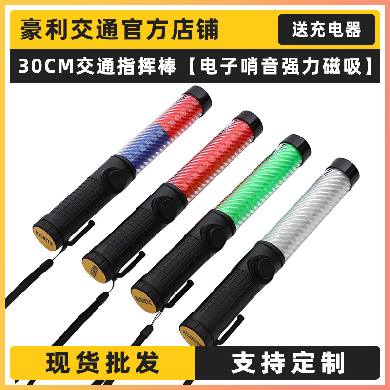 30 см зарядная светоотражающая палка с предупреждающим светом светодиодный красный и синий огонь аварийный флуоресцентный жезл магнитный свисток мигающий жезл