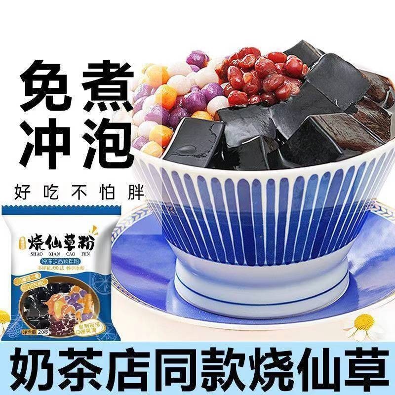 Baked Grass Powder No Boiling Jelly Powder Black Jelly Powder Household Homemade Cyber Celebrity Milk Tea Dessert Small Material Separate Packaging