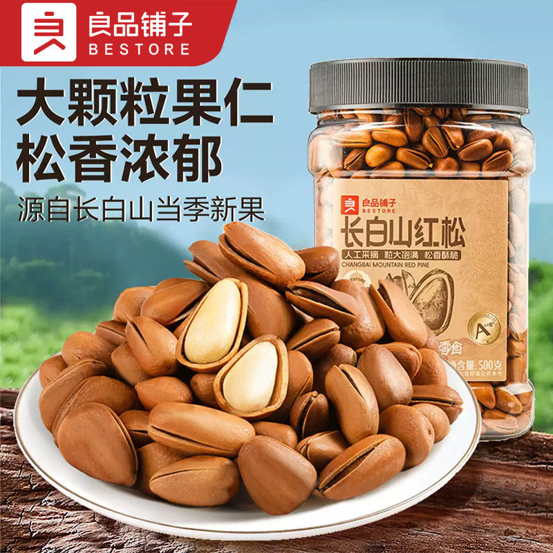 Good product shop Changbai mountain red pine 500g northeast hand-peeled pine nuts daily nuts dried fruit snacks