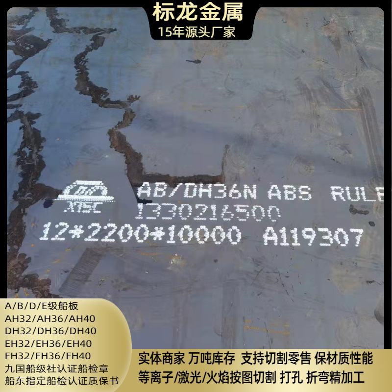 High-Strength Ship Plate Dh36 Cutting and Blanking Extra Thick and Extra Wide Steel Plate with Ship Classification Society Certification and Material Guarantee