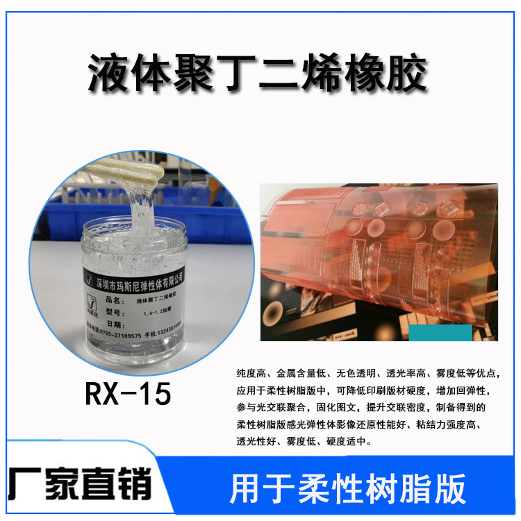 Жидкий полибутадиеновый каучук LPB-120, модификатор смолы, высокая светопропускная способность, низкая дымка