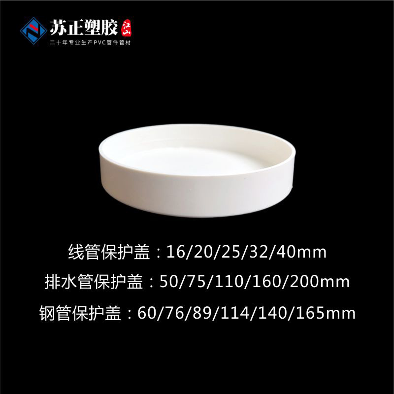 Pvc pipe cap plug 110 pipe cover 50 thickened sewer pipe protection cover 114 165 steel pipe line tube plug cover