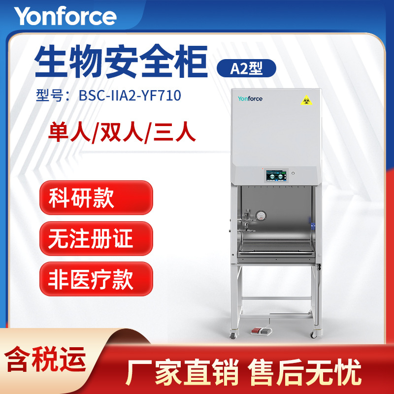 Biosafety Cabinet All Steel Secondary Scientific Research Grade Laboratory A2B2 Biosafety Cabinet