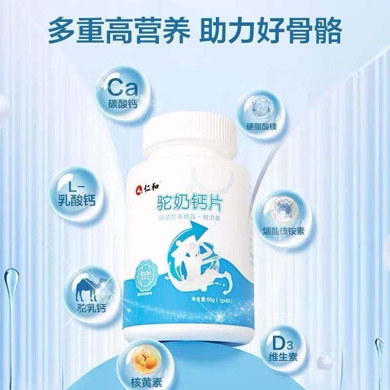 Ren. and Camel Milk Calcium Tablets, Candy, Calcium Supplement for Kidsren, Adults, Middle-Aged and Elderly Nutrition, High Calcium Minerals, Official Authentic Product