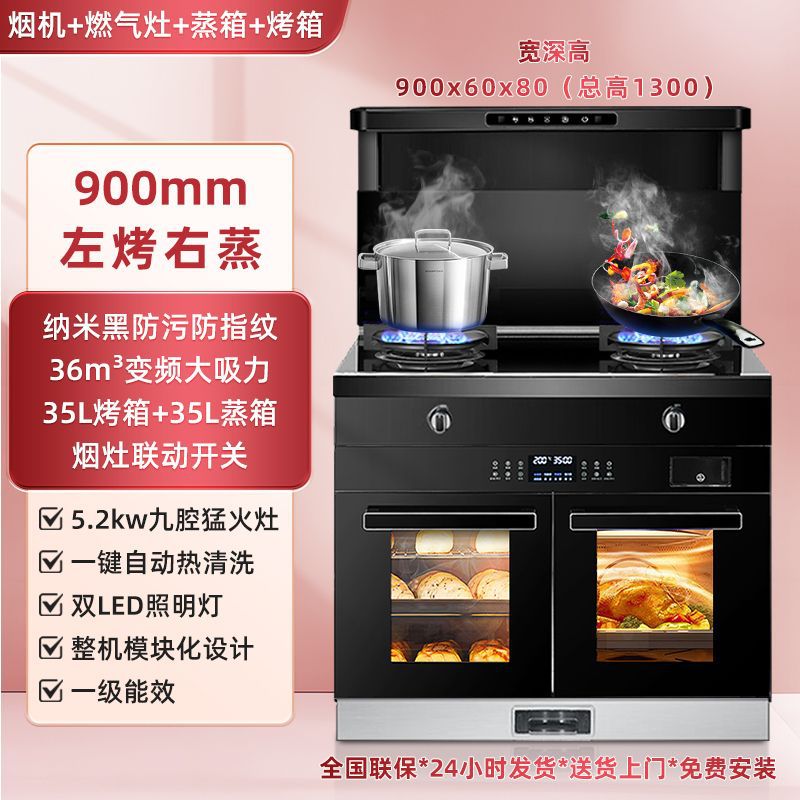 Integrated Stove Kitchen Household Smoke Body Sensor Variable Frequency Voice Control Steaming Baking Disinfection Cabinet Integrated Stove Manufacturer Wholesale