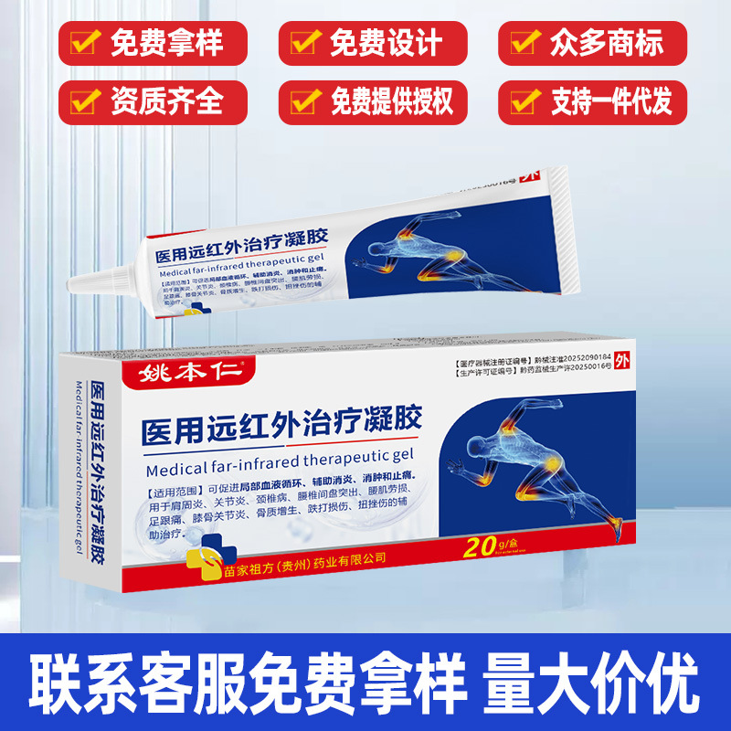 Yao Benren Far Infrared Treatment Gel Class Ii Medical Device Promotes Local Blood Circulation Pain Relief Gel Wholesale