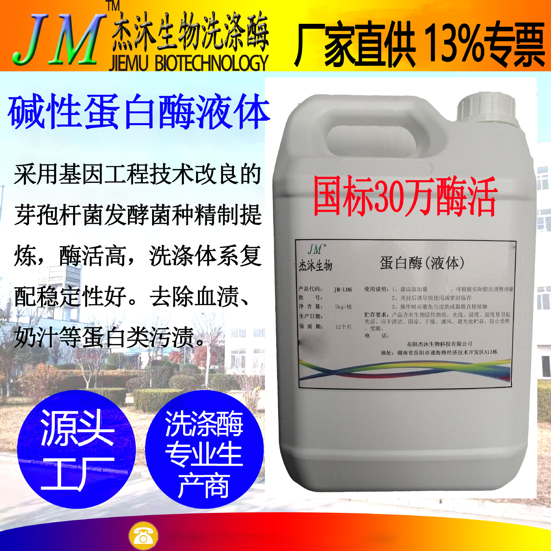 Жидкий щелочной протеаза - Национальный стандарт 30 000 активации ферментов - Биологический фермент - Фермент для стирки льна для удаления пятен крови