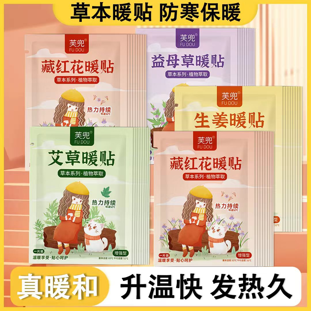 Теплый пластырь из полыни, имбиря и материнства для защиты от холода в период менструации, оптовая продажа