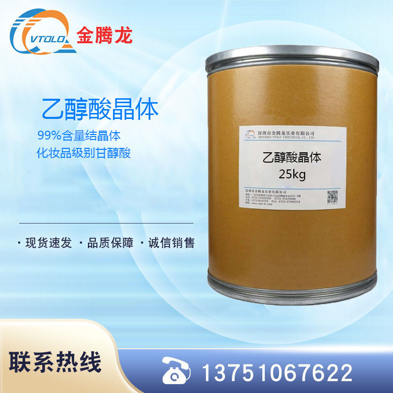 В наличии гликолевая кислота, кристалл 99%, косметический класс