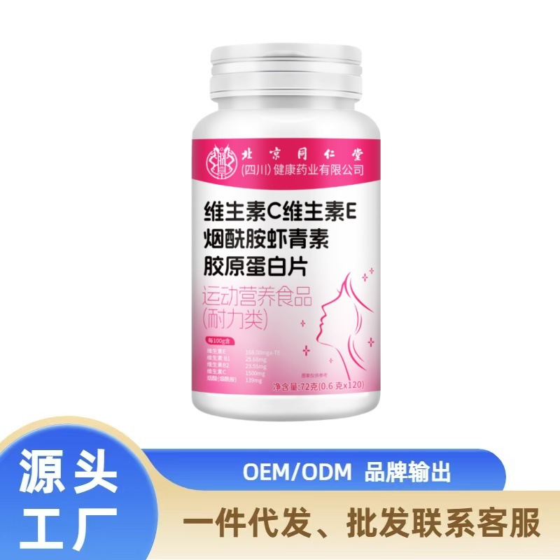 North Tong Sichuan* Vitamin C Vitamin E Niacinamide Astaxanthin Collagen Tablets-P Dropshipping Source