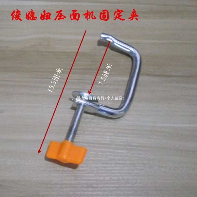 Manual Noodle Press Clamp Fixed Clip Noodle Machine Other Cutting Accessories Hand Crank Machine in Stock