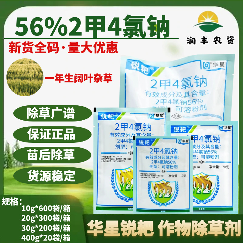 Гербицид Anhui Huaxing Rui 56% 2,4-дихлорфеноксиуксусная кислота для борьбы с широколистными сорняками на полях зимней пшеницы, оригинальный продукт