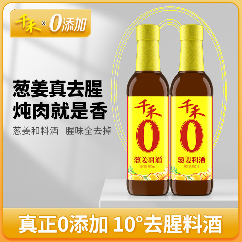 Qianhe onion and ginger cooking wine 500ml onion and ginger raw juice deodorant fresh seasoning two bottles