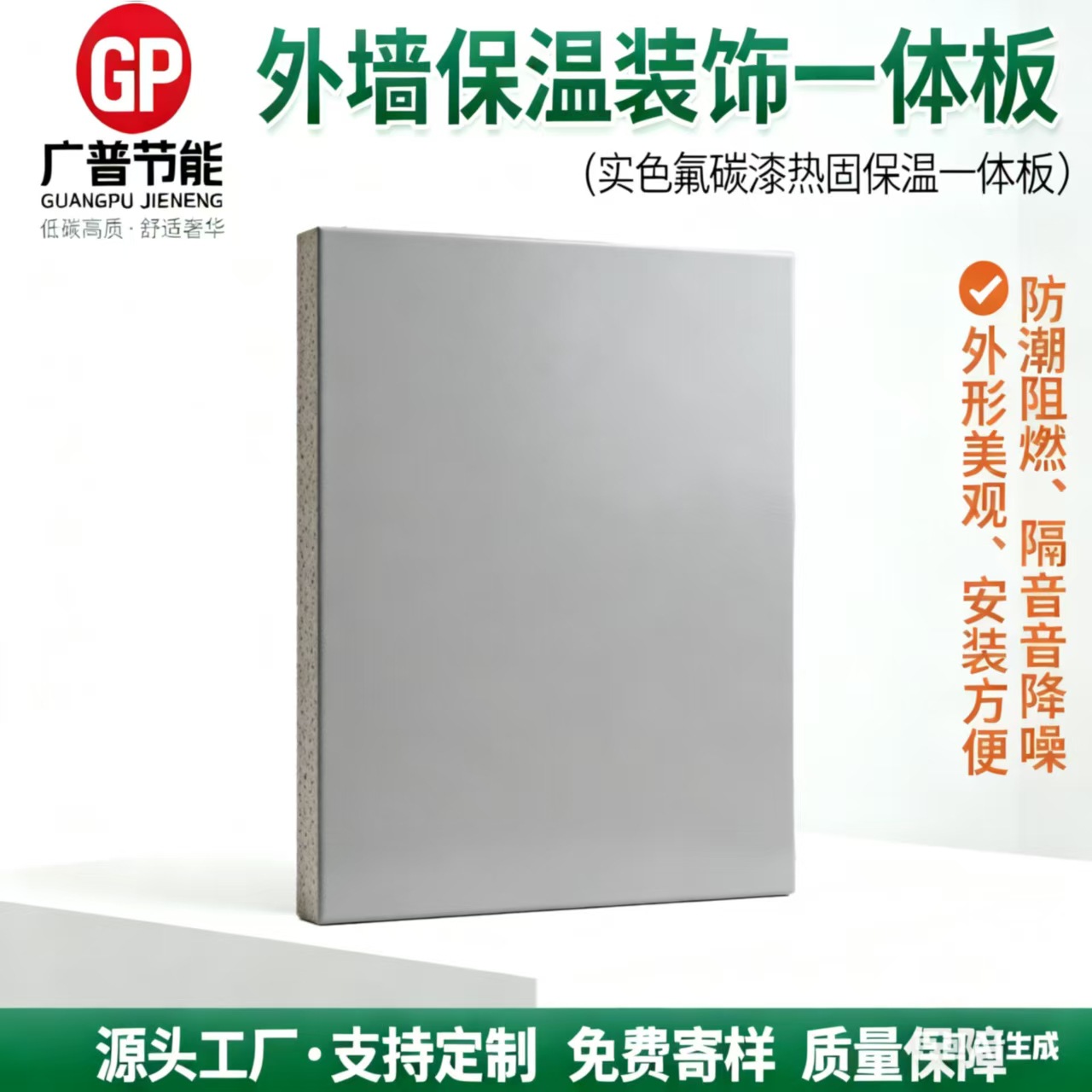 Алюминиевая плита с фторокарбоновым покрытием (одноцветное фторокарбоновое покрытие) термоизолирующая декоративная интегрированная плита