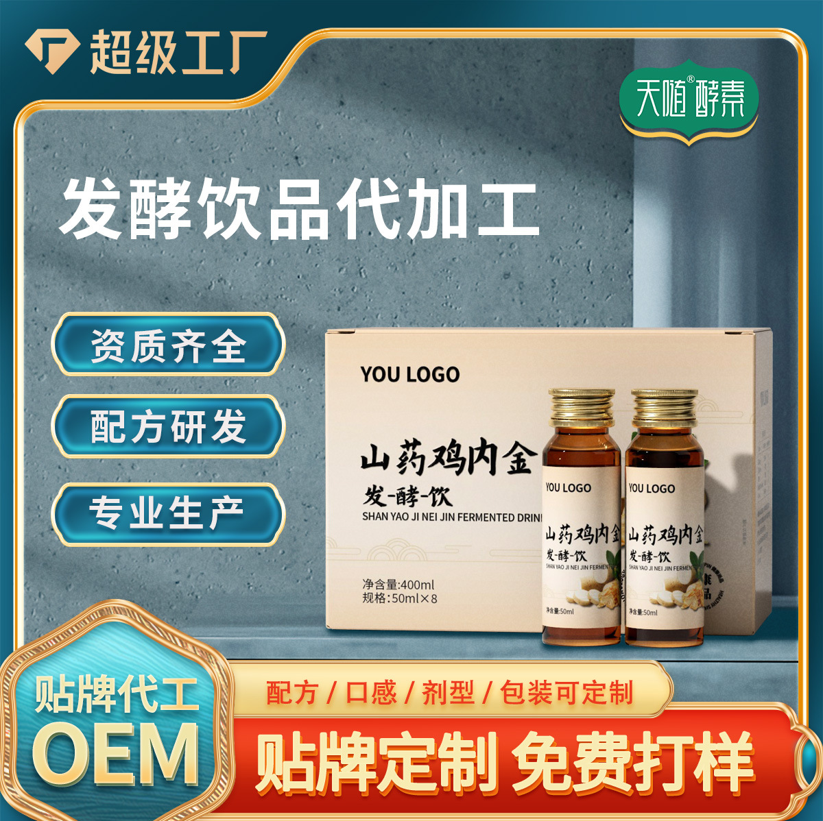 Кастомизированный напиток из ферментированного ямса и куриных желудков, ферментированный напиток из лекарственных и съедобных ингредиентов, мульти-пептидный напиток для детей, OEM напиток-аппетайзер из куриных желудков