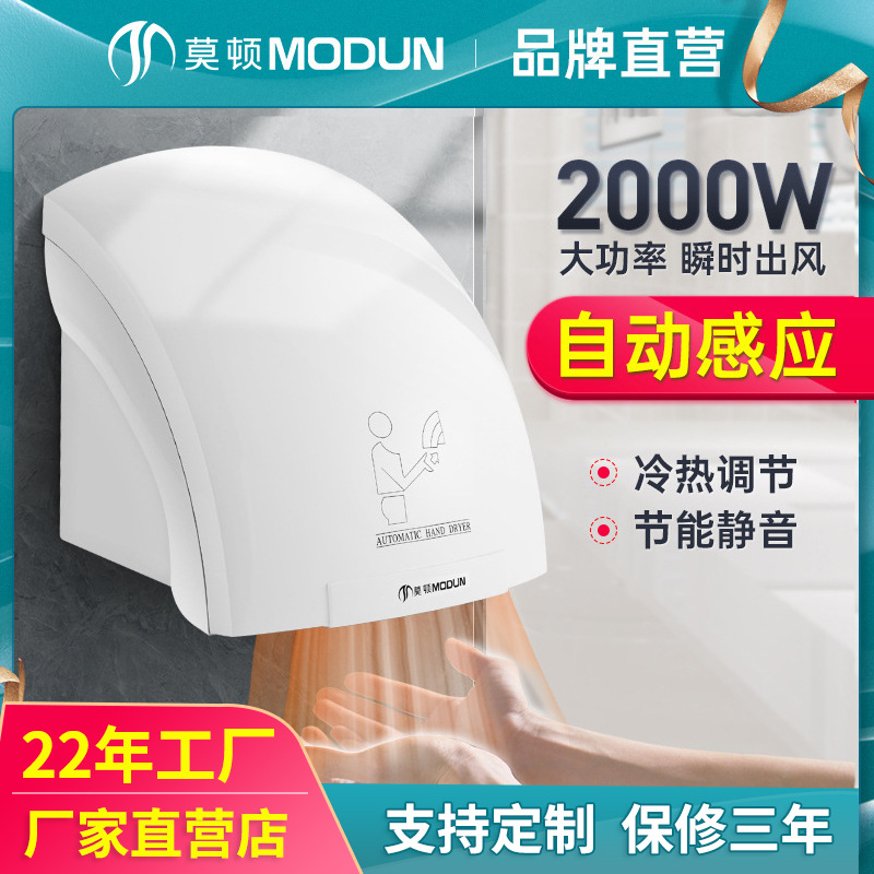 Сушилка для рук Morton полностью автоматическая индукционная сушилка для мобильных телефонов коммерческая сушилка для рук в ванной