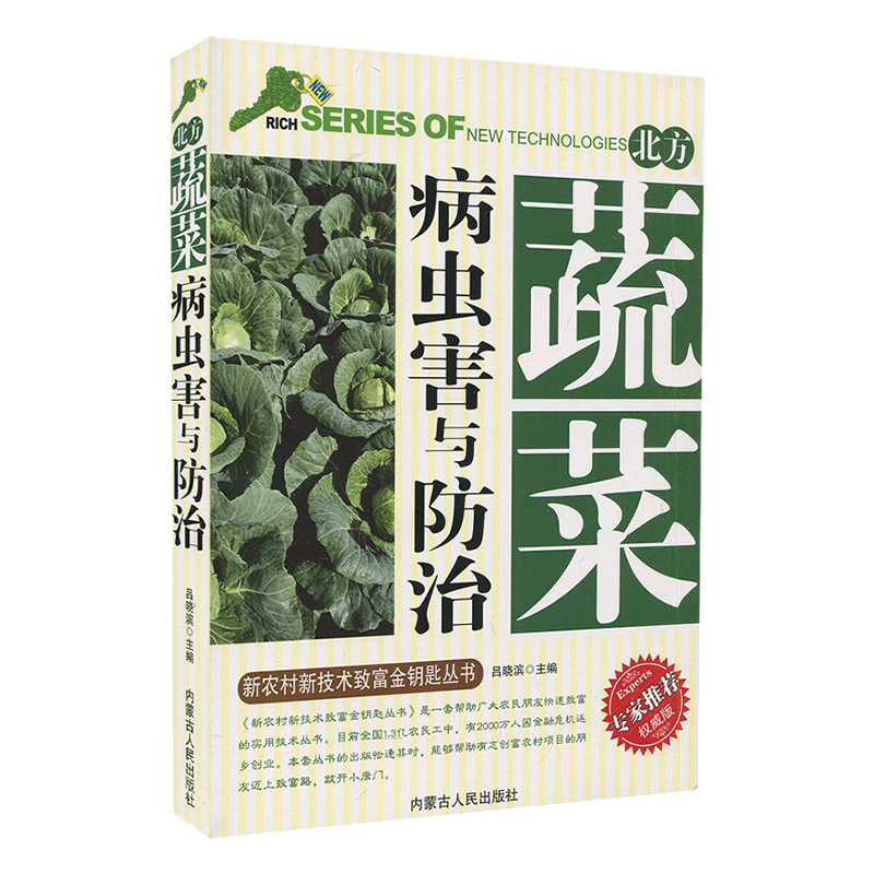 Болезни и вредители северных овощей и технологии контроля в теплицах