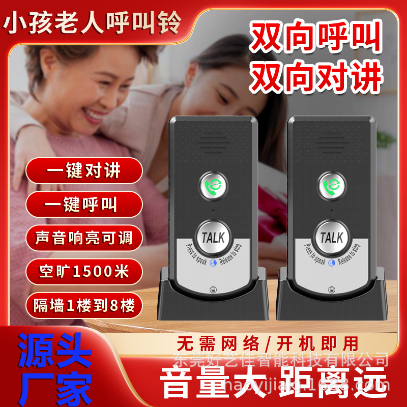 Кросс-граница двусторонний интерком для пожилых, беспроводной пейджер, экстренный семейный интерком