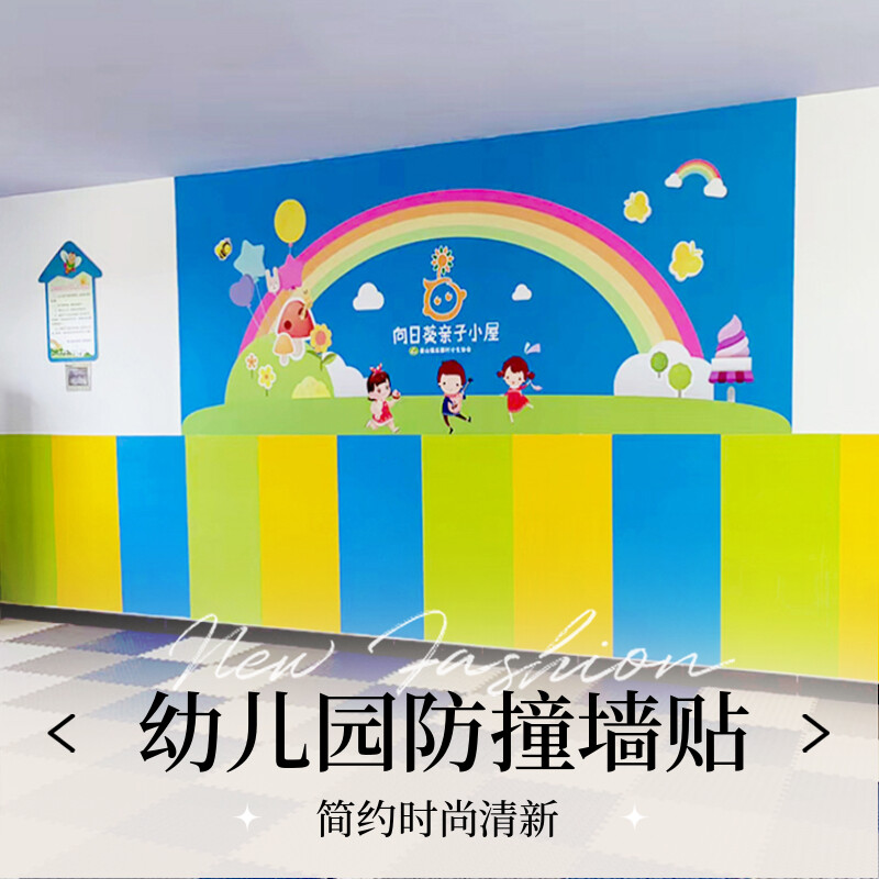 Children's Anti-collision Soft Bag Wall Stickers Kindergarten Early Education Classroom Baby Protective Dado Wall Basketball Hall Sponge