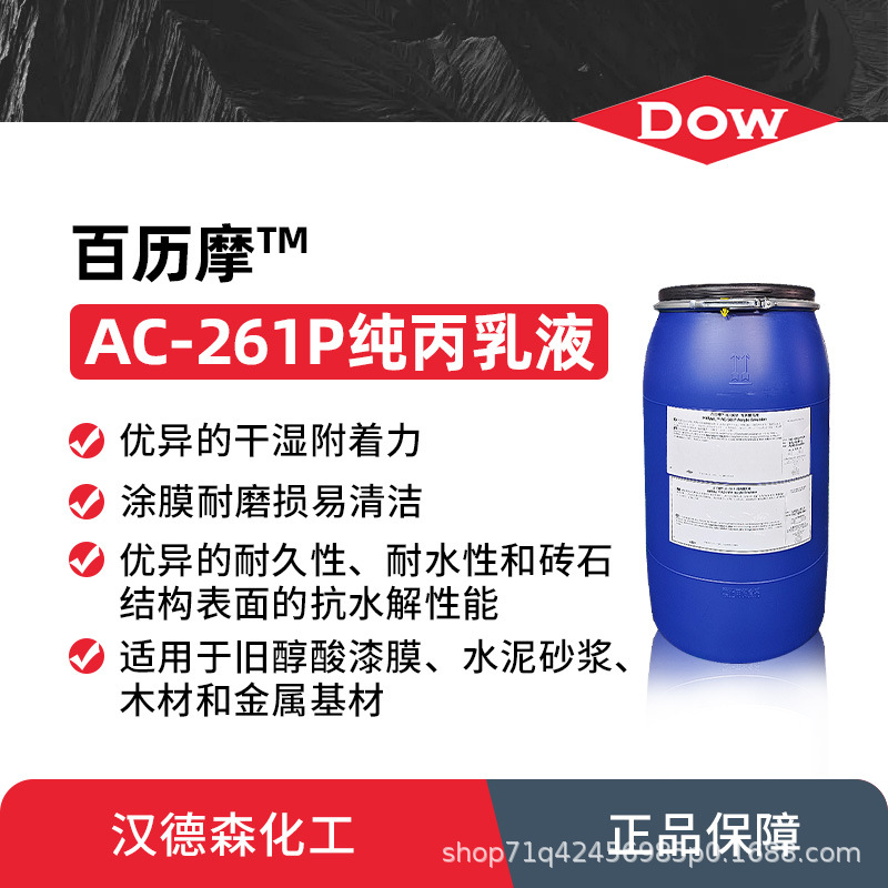 Dow Polyacrylic Emulsion Ac-261P Acrylic Emulsion High Performance General Purpose Exterior Wall Emulsion