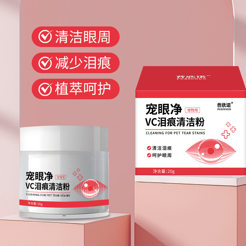 Puxinuo Pet Tear Stain Powder External Eye Cleaning Cat and Dog Tear Stain Powder Manufacturer Wholesale