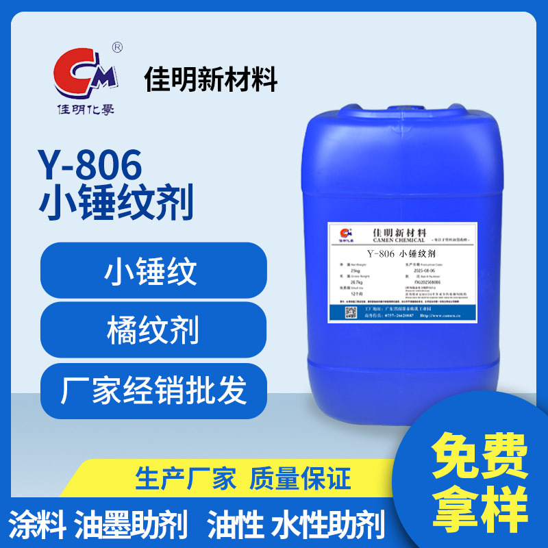 Малый молотковый агент, специальная добавка для краски, агент для оранжевых зерен, гофрированный агент, бесцветная прозрачная жидкость для краски