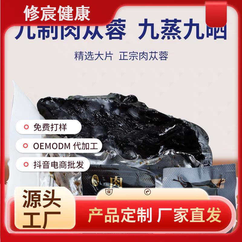 Ломтики цистанхе десертикола, девять раз на пару и сушеные на солнце, готовый к употреблению чай из цистанхе десертикола, сухие травяные товары 500 г