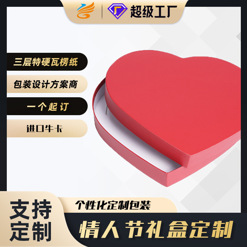 Индивидуальная упаковка подарков ко Дню Святого Валентина, поддержка персонализированной упаковки, романтические праздничные коробки на заказ