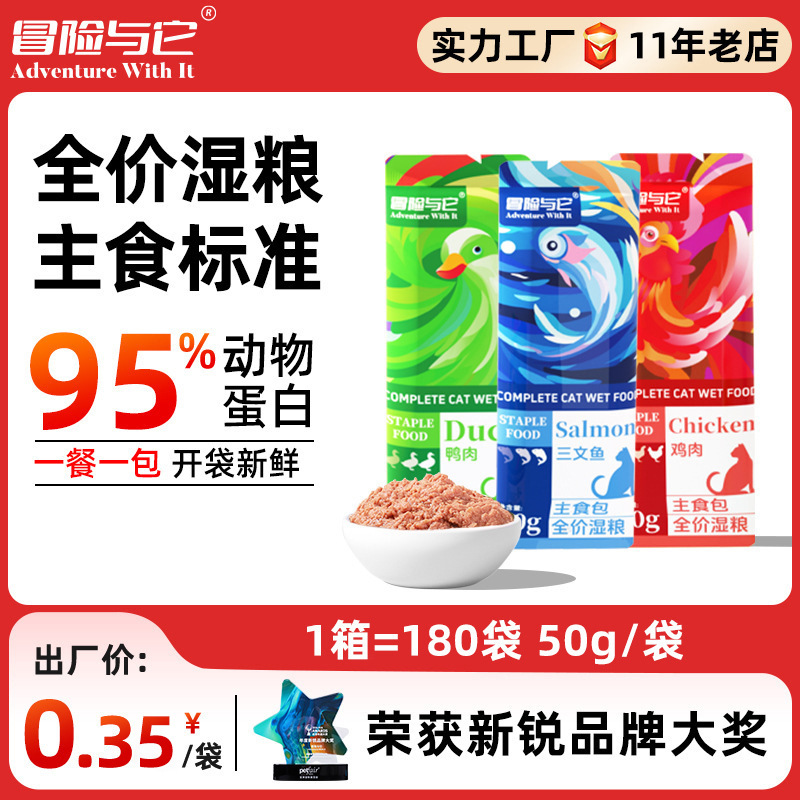 Пакет с полноценным питанием для кошек Adventure and It, 50г